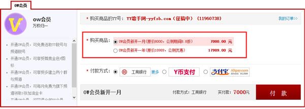 YYOW会员功能特权说明 YYOW会员多少钱？