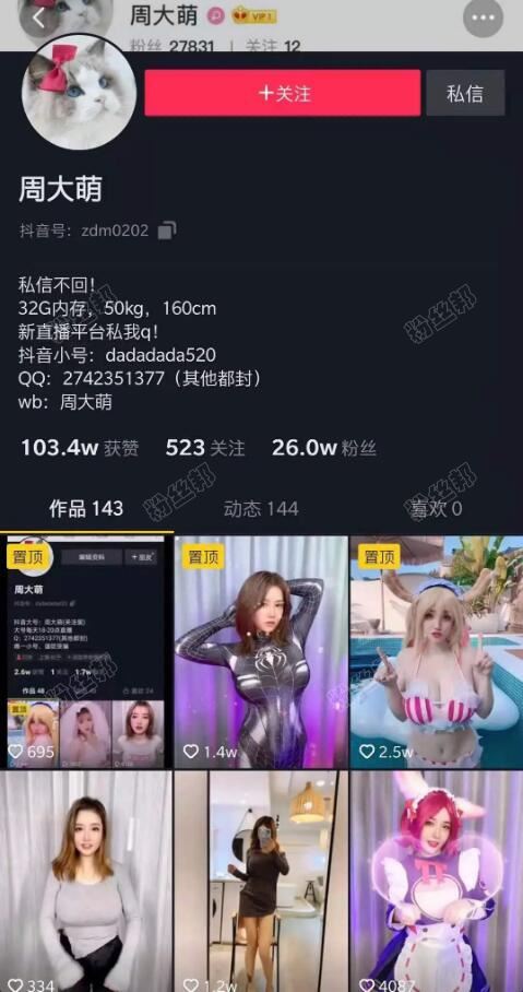 抖音周大萌个人资料，k8傲娇萌萌早期福利写真视频，因被网友认出“消失”