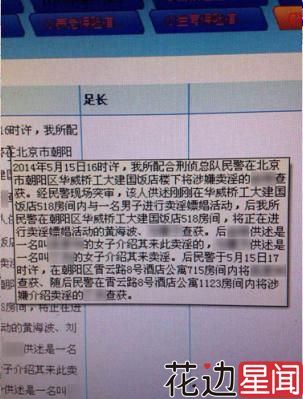 黄海波嫖娼细节：疑似偏爱重口 各路明星齐躺枪