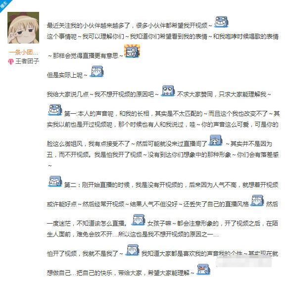 一条小团团最早期露脸图片，刚做主播曾在熊猫直播开播