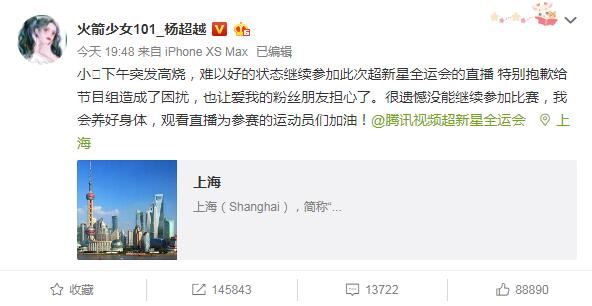 杨超越“被指划水”致歉，网友：她有不划水的时候吗？