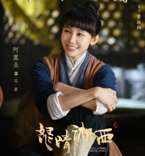 阿丽亚个人资料简介图片写真 《怒晴湘西》扮演者花灵身高三围