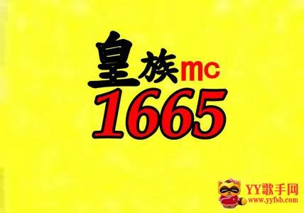 网络十大Mc公会排行榜,2014YY十大MC家族排行榜（精编版）