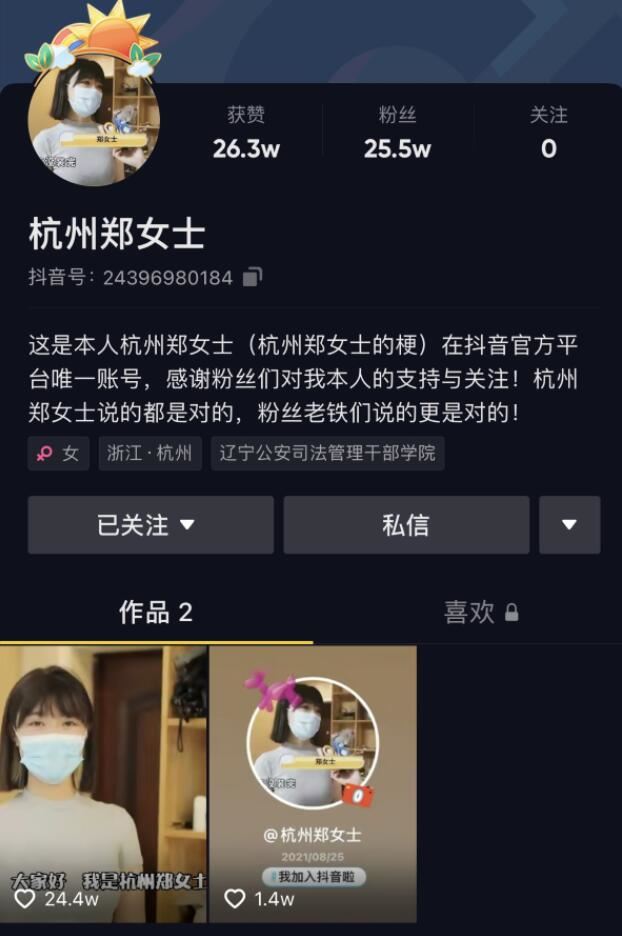 杭州郑女士说得对是什么梗，开通抖音账号做网红，郑女士露脸照真容