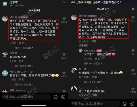 抖音卓仕琳承认结过婚，老公是美籍华人，结过婚并未抛弃过孩子