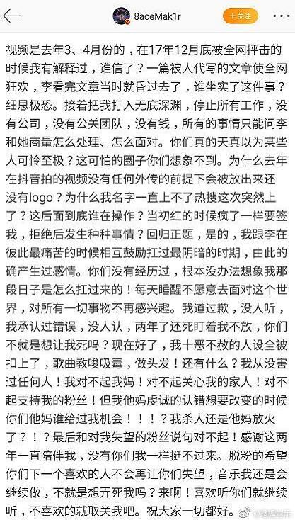 Pgone回应与李小璐亲密视频，马苏发文被打脸“脸真疼，我活该”