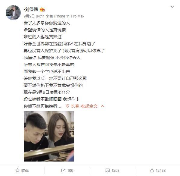 段宏楠别怕我们回家！触电网红女友刘倩楠公开恋情缅怀，别拿“他”做消遣