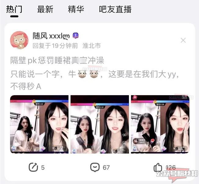 抖音女网红安妮宝贝低俗直播，玩PK惩罚“真空”睡裙洗澡，已被平台封禁处罚