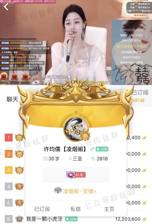 虎牙凌烟阁神豪许均儒是谁，许均儒真实身份背景，仅13天豪刷1631万