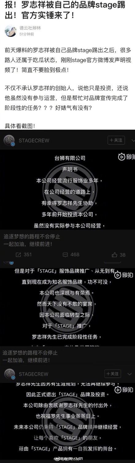 罗志祥退出Stage 经营了12年的牌子全权交给“兄弟”张子文