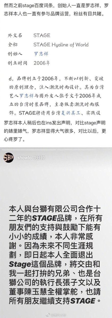 罗志祥退出Stage 经营了12年的牌子全权交给“兄弟”张子文