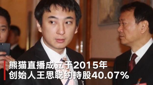 熊猫直播关停服务器或有意重组？曾负债7亿主播员工纷纷出走