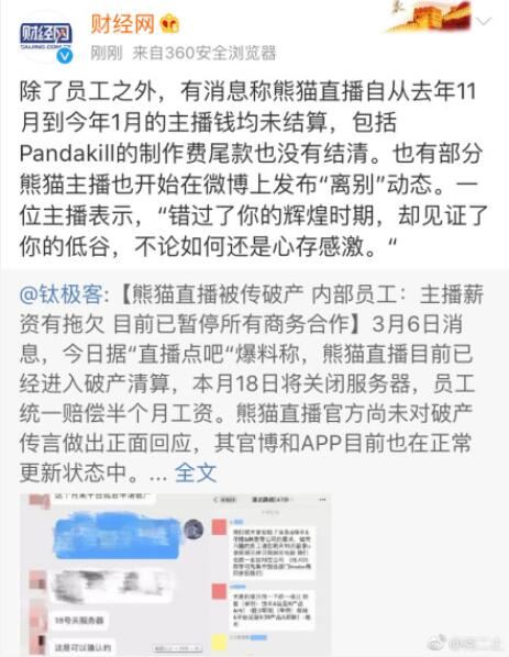 熊猫直播关停服务器或有意重组？曾负债7亿主播员工纷纷出走