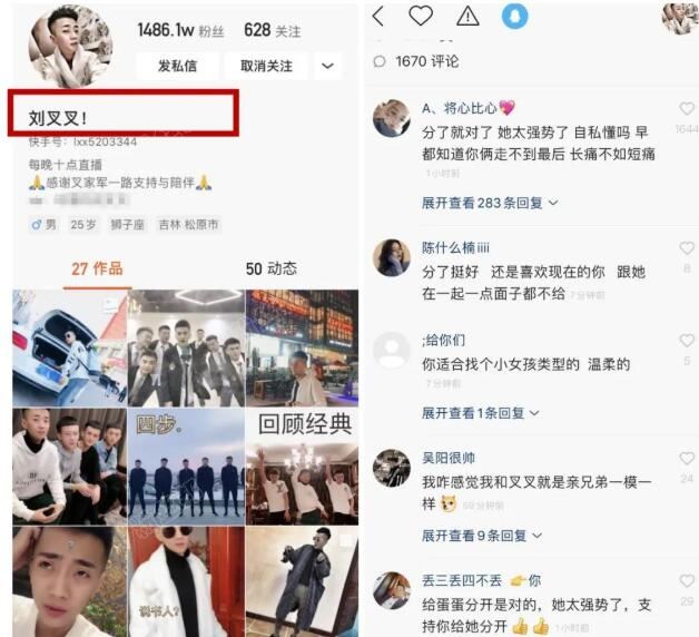 快手蛋蛋和刘叉叉为什么分手，刘叉叉去掉“蛋蛋”后缀，两人又是怎么了