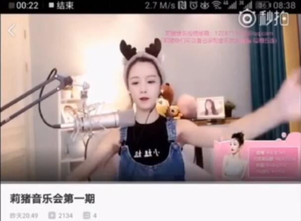 抖音女神现虎牙主播莉哥直播间公然戏唱国歌 遭网友举报后被封