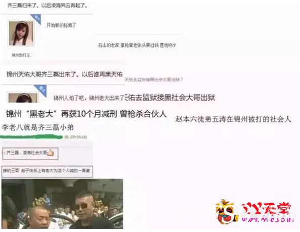 MC天佑亲自为锦州黑社会老大“齐三磊”接驾拜山头