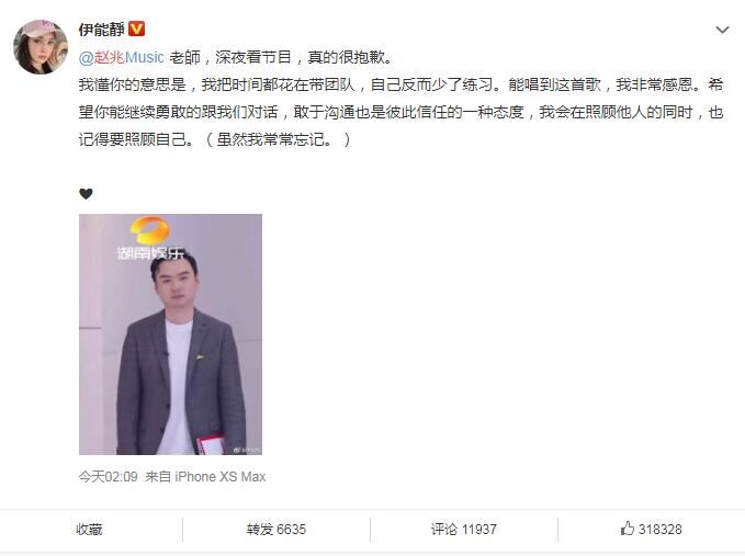 伊能静落泪后向赵兆道歉，赵兆回应喊话“静姐”，一起成长一起乘风破浪