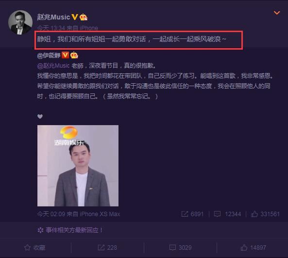 伊能静落泪后向赵兆道歉，赵兆回应喊话“静姐”，一起成长一起乘风破浪