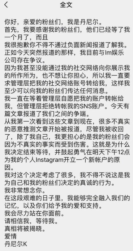 姜丹尼尔要求解约 准备向LM娱乐要求解除专属合约