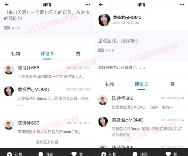 斗鱼阿冷学生时代与男友秀恩爱，社交平台公开叫老公，旧照被曝光