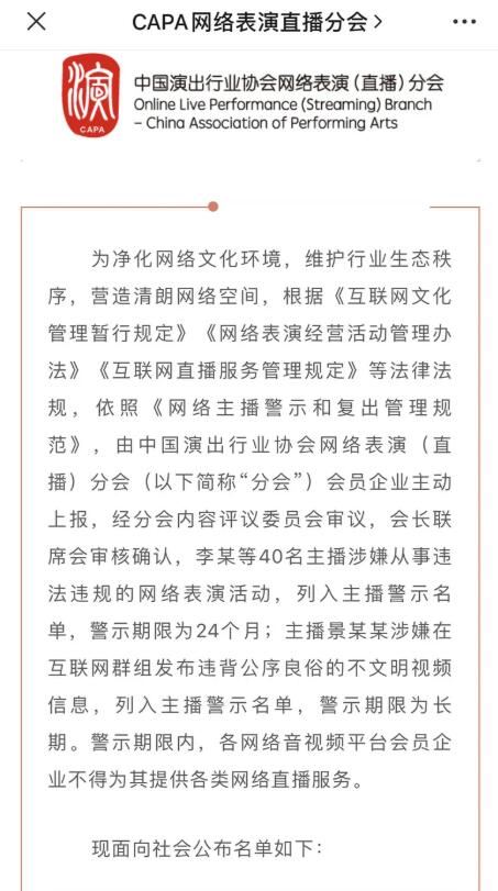 网络主播黑名单第八批名单公布，41名主播被列入警示名单，郭老师呼声最高