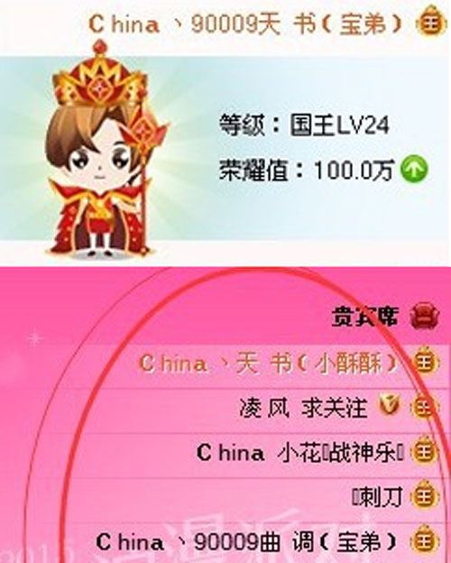 YY神豪China天书资料背景，遇急找宝哥借钱300万，15分钟后就到账