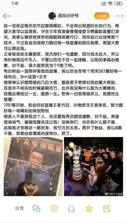 虎牙主播正恒pop小仔发文道歉，不止一次口嗨，迟迟未发奖的行为认错