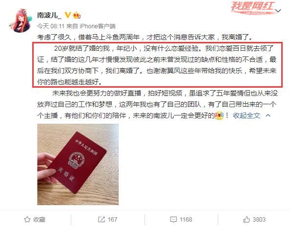 斗鱼南波儿与老公刘畅（翼风Efeng）离婚，100天就闪婚三个月怀孕生子