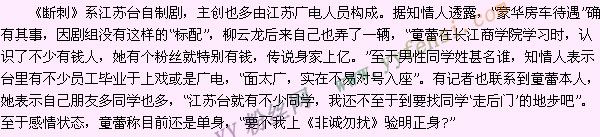 童蕾风流史 童蕾潜规则 童蕾现任老公是谁