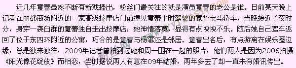 童蕾风流史 童蕾潜规则 童蕾现任老公是谁