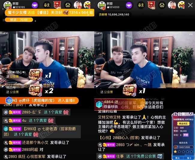 2020yy年度公会预选赛冲刺赛，阿哲和打发时间打出2.2亿，心悦险胜奇领