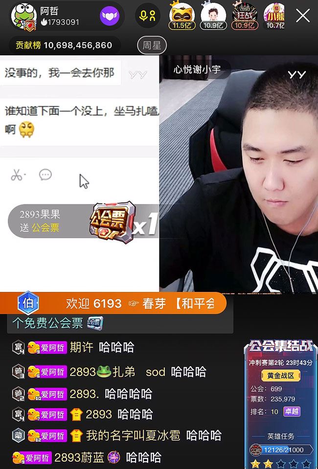 2020yy年度公会预选赛冲刺赛，阿哲和打发时间打出2.2亿，心悦险胜奇领