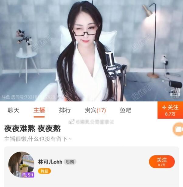 斗鱼林可儿小芒果“拉二胡”低俗直播，多个小号循环使用，谁给她们提供的账号