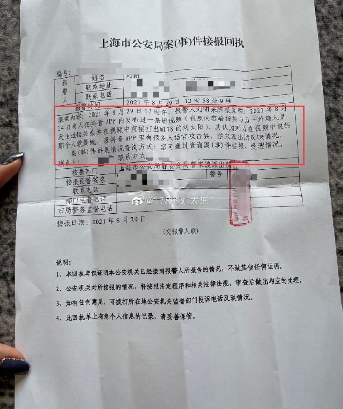 抖音178刘太阳维权澄清，被捏造与印度男子发生关系染病，晒检查报告自证