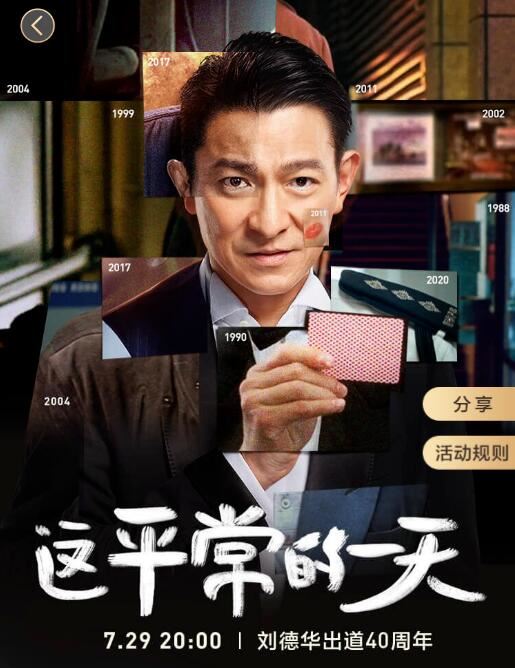 刘德华40周年抖音直播人气破亿，取消礼物功能，不服老说正值青年