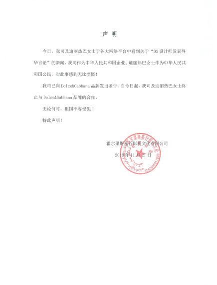 迪丽热巴工作室分别发表声明 宣布终止与杜嘉班纳合作