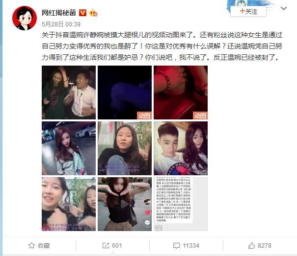 抖音温婉许静婉被摸大腿视频图片曝光 建小号付出流泪装可怜