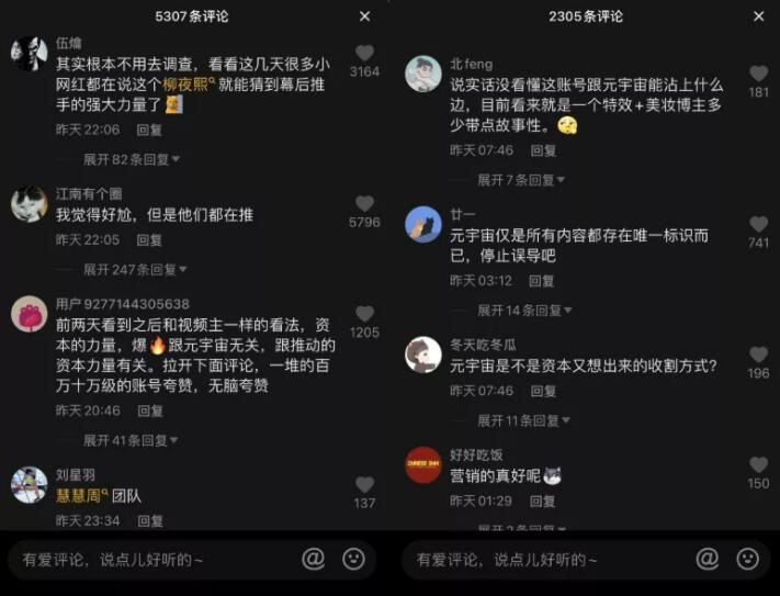 抖音柳夜熙是真人吗？个人资料幕后团队背景曝光，资本入局传播“元宇宙”概念