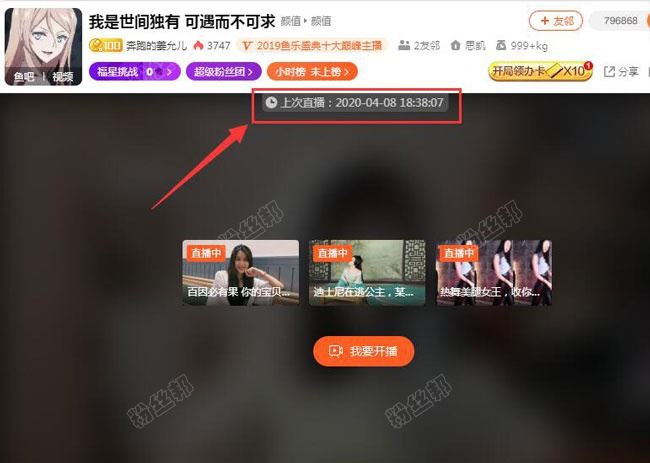 斗鱼皇帝“君皇”追求姜允儿失败，删牌子联系方式，寻求好看的新目标