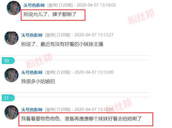 斗鱼皇帝“君皇”追求姜允儿失败，删牌子联系方式，寻求好看的新目标