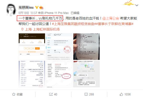 YY神豪任平生于跃破产，至雅集团融资无法兑付，员工停薪停职人去楼空