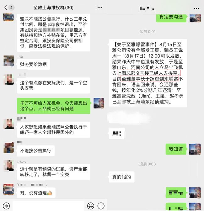 YY神豪任平生于跃破产，至雅集团融资无法兑付，员工停薪停职人去楼空