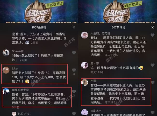 斗鱼智勋具体身高成梗，过度玩梗就是“黑”，魔教中人表示停止聊身高