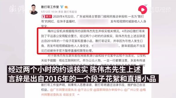 快手散打哥登陆澎湃新闻，澄清没有特殊背景的事实