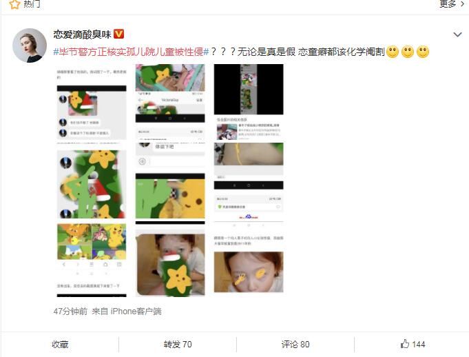 毕节警方正核实孤儿院儿童被性侵 若属实警方会处理