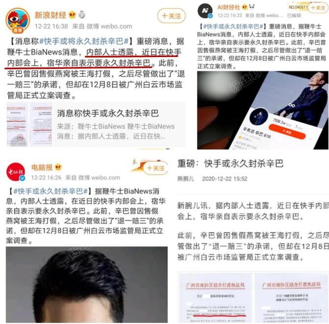 快手CEO宿华或将永久封杀辛巴？快手官方回应传闻，此消息不实