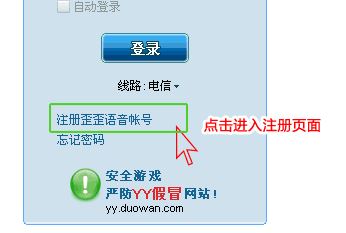 如果你下载了YY不会注册 YY歌手网为亲们准备1分钟玩转YY