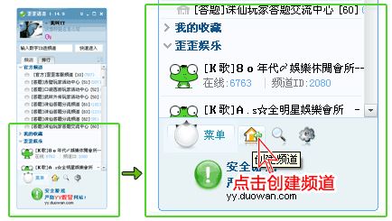 如果你下载了YY不会注册 YY歌手网为亲们准备1分钟玩转YY