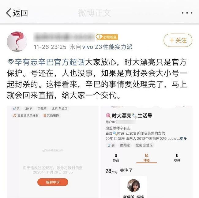 辛巴燕窝事件主角时大漂亮被封杀，账号被屏蔽，粉丝表示：没事儿就封3天