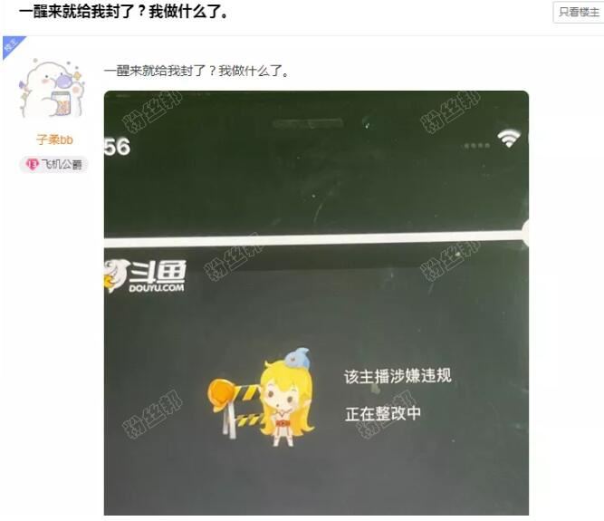 斗鱼安雅Sylvia个人资料简介，改名子柔bb复播被封禁，被爆福利视频写真
